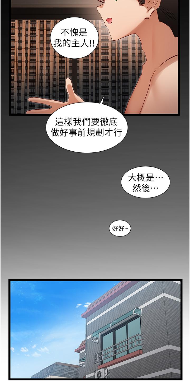 韩国漫画脱单神器韩漫_脱单神器-第43话-向主人亲授攻略方法在线免费阅读-韩国漫画-第16张图片