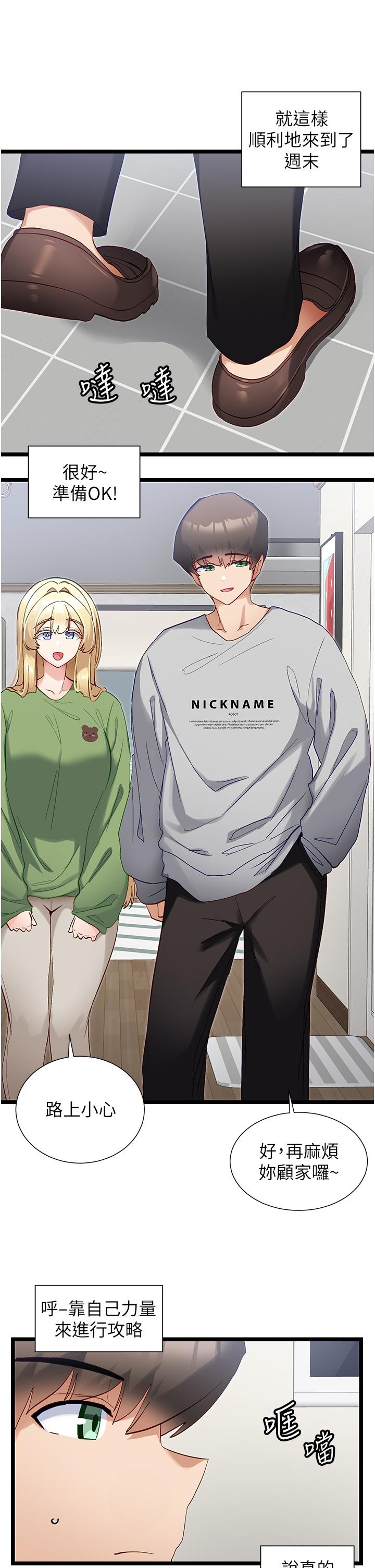 韩国漫画脱单神器韩漫_脱单神器-第43话-向主人亲授攻略方法在线免费阅读-韩国漫画-第17张图片