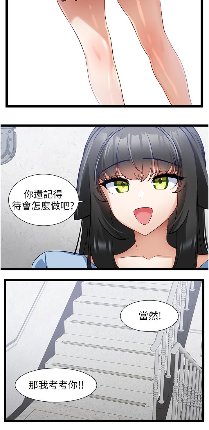 韩国漫画脱单神器韩漫_脱单神器-第43话-向主人亲授攻略方法在线免费阅读-韩国漫画-第19张图片