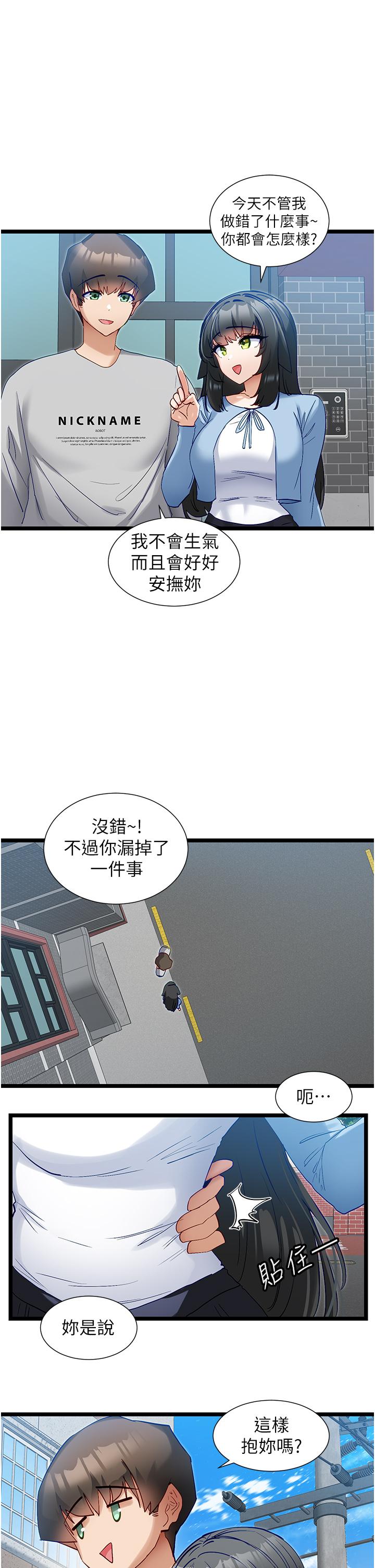 韩国漫画脱单神器韩漫_脱单神器-第43话-向主人亲授攻略方法在线免费阅读-韩国漫画-第20张图片