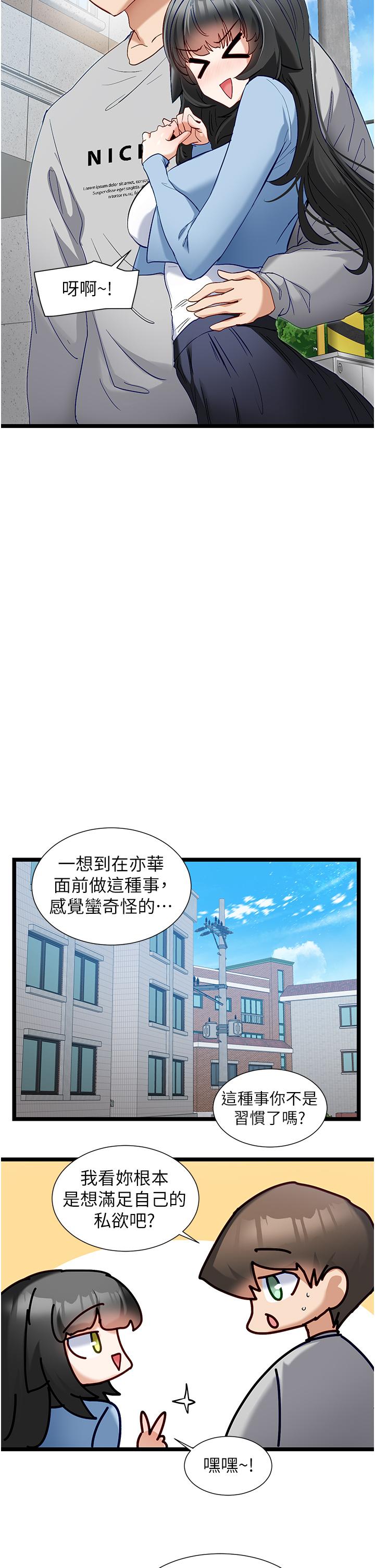 韩国漫画脱单神器韩漫_脱单神器-第43话-向主人亲授攻略方法在线免费阅读-韩国漫画-第21张图片