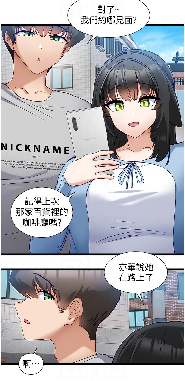 韩国漫画脱单神器韩漫_脱单神器-第43话-向主人亲授攻略方法在线免费阅读-韩国漫画-第22张图片