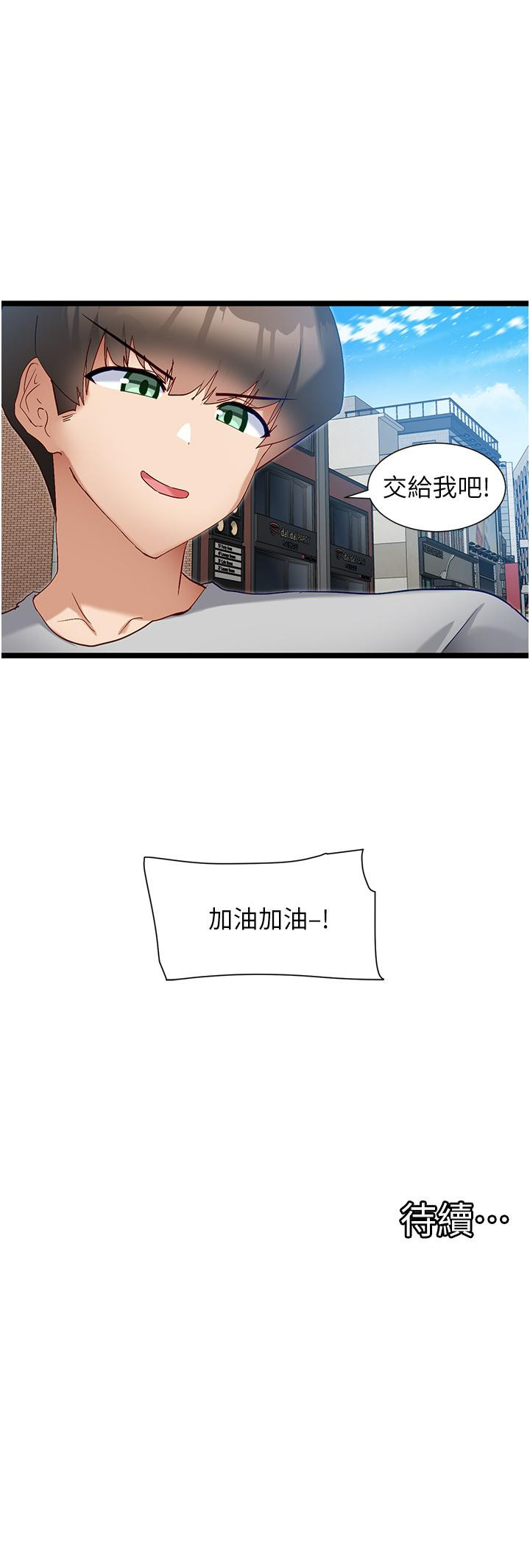 韩国漫画脱单神器韩漫_脱单神器-第43话-向主人亲授攻略方法在线免费阅读-韩国漫画-第27张图片