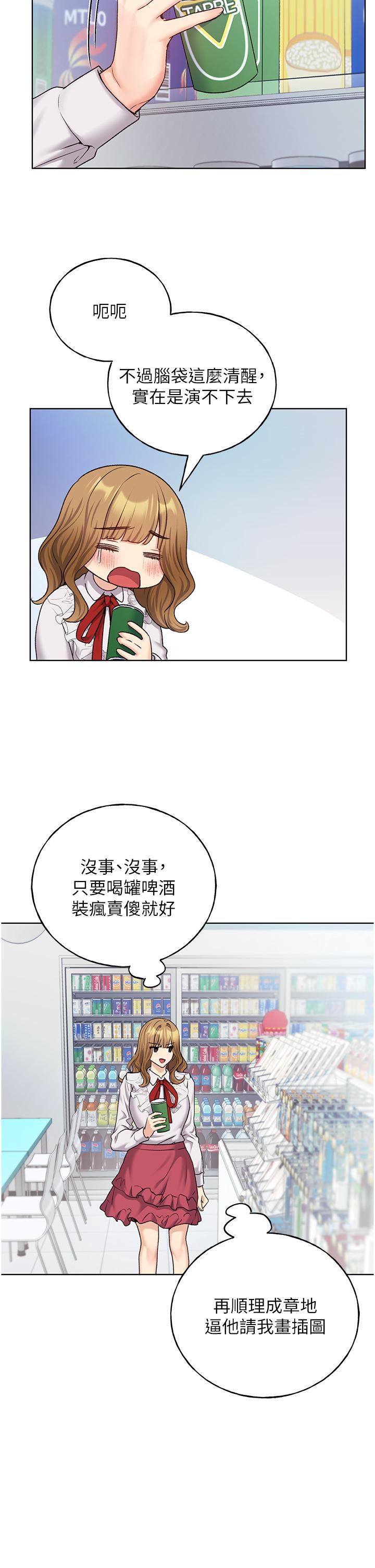 韩国漫画野蛮插画家韩漫_野蛮插画家-第27话-是不是想被插菊花？在线免费阅读-韩国漫画-第2张图片