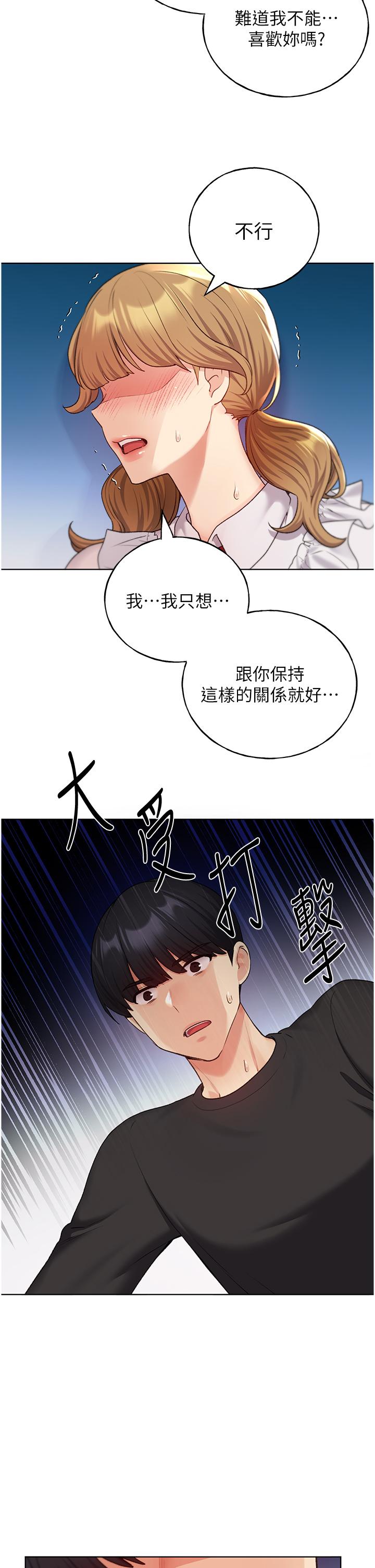 韩国漫画野蛮插画家韩漫_野蛮插画家-第27话-是不是想被插菊花？在线免费阅读-韩国漫画-第12张图片