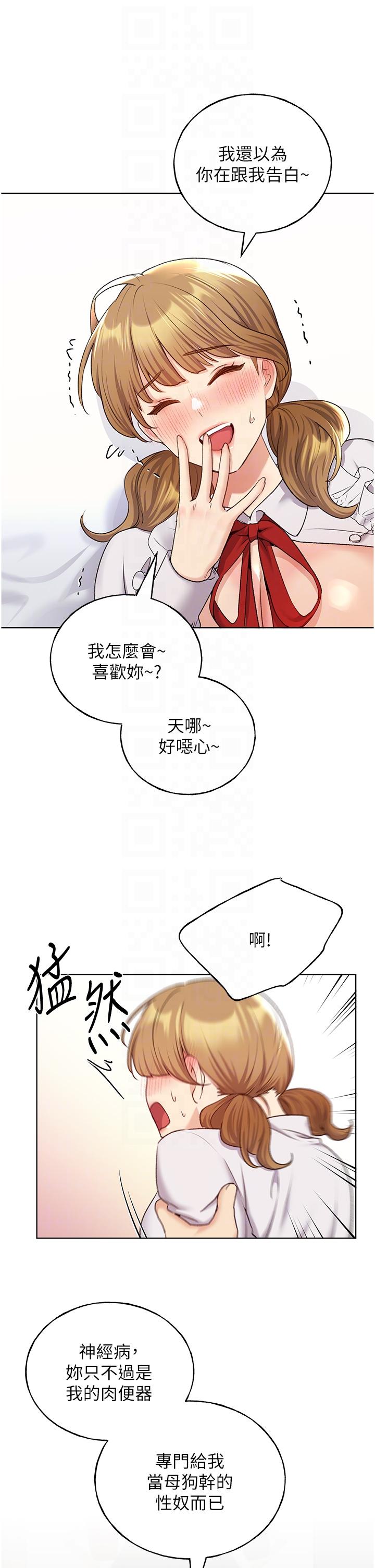 韩国漫画野蛮插画家韩漫_野蛮插画家-第27话-是不是想被插菊花？在线免费阅读-韩国漫画-第14张图片