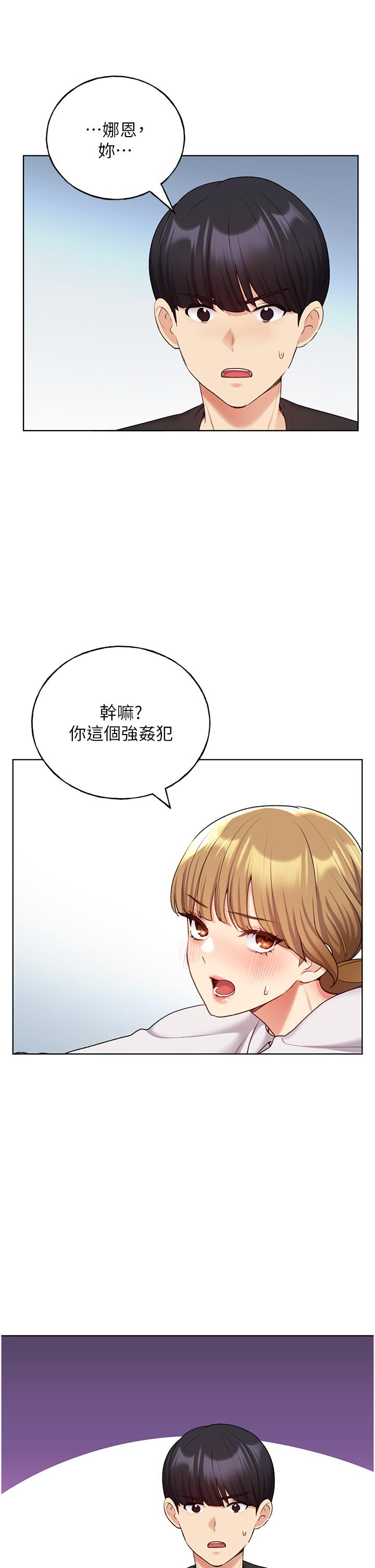 韩国漫画野蛮插画家韩漫_野蛮插画家-第27话-是不是想被插菊花？在线免费阅读-韩国漫画-第23张图片