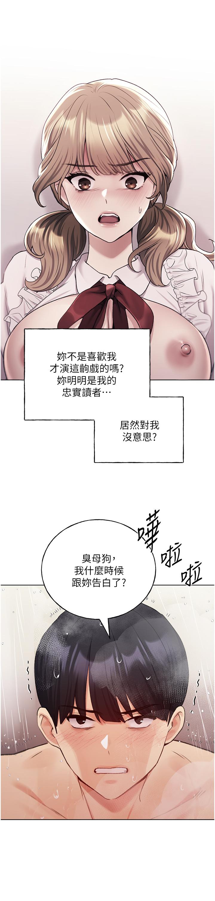 韩国漫画野蛮插画家韩漫_野蛮插画家-第27话-是不是想被插菊花？在线免费阅读-韩国漫画-第35张图片