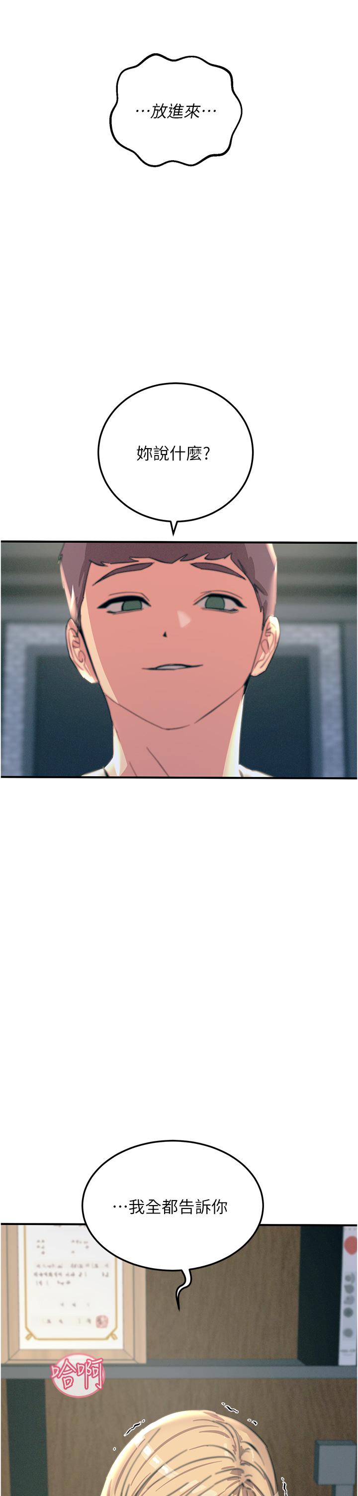 韩国漫画触电大师韩漫_触电大师-第57话-有多抱歉就含多深！在线免费阅读-韩国漫画-第2张图片