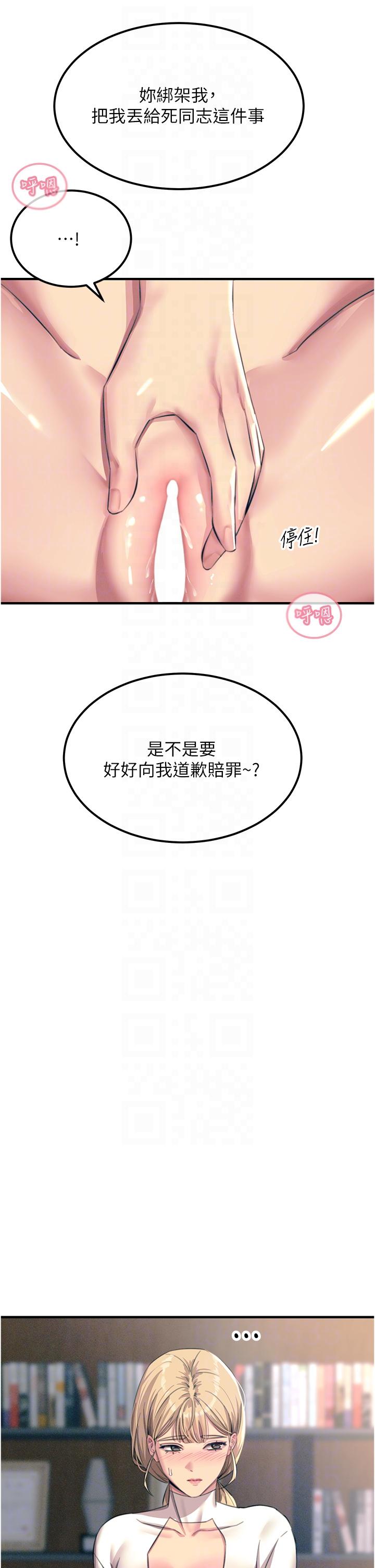 韩国漫画触电大师韩漫_触电大师-第57话-有多抱歉就含多深！在线免费阅读-韩国漫画-第6张图片