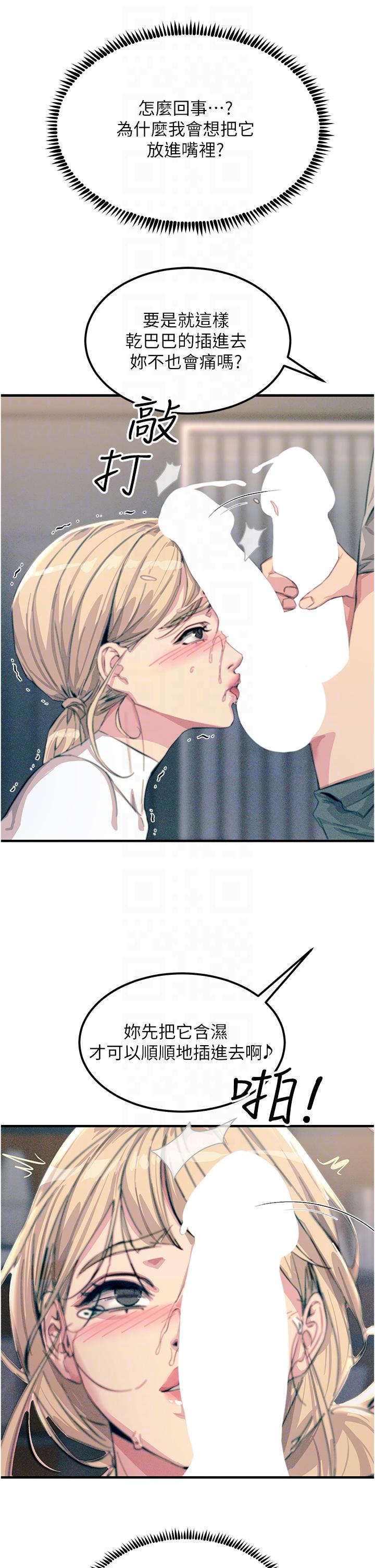 韩国漫画触电大师韩漫_触电大师-第57话-有多抱歉就含多深！在线免费阅读-韩国漫画-第14张图片