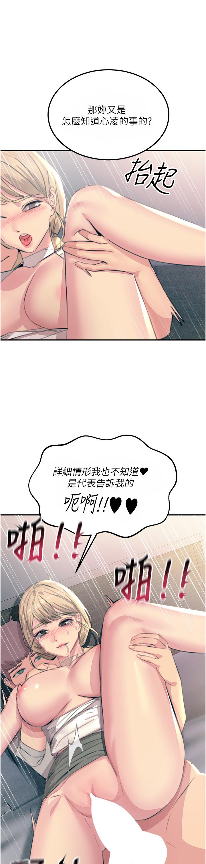 韩国漫画触电大师韩漫_触电大师-第57话-有多抱歉就含多深！在线免费阅读-韩国漫画-第38张图片
