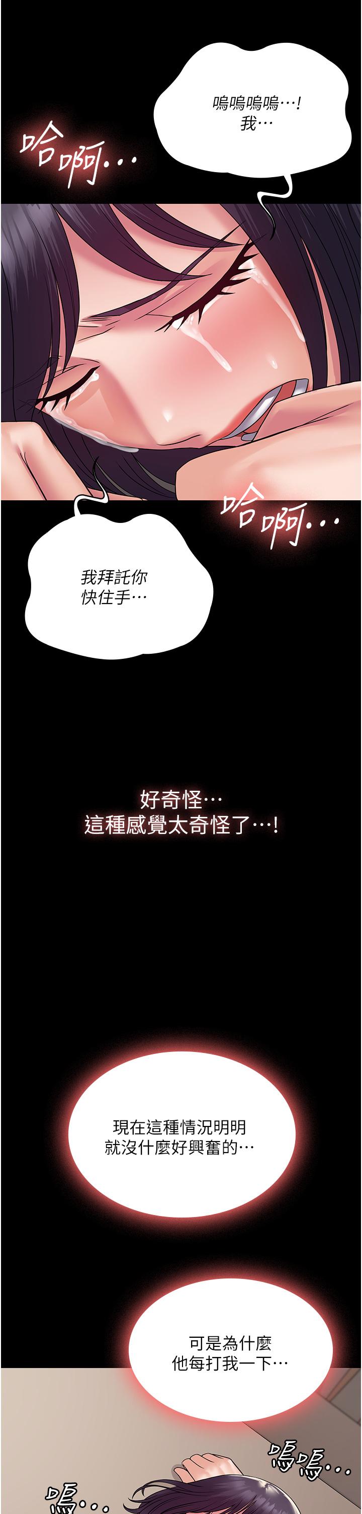 韩国漫画PUA完全攻略韩漫_PUA完全攻略-第28话-越打越兴奋的淫穴在线免费阅读-韩国漫画-第8张图片