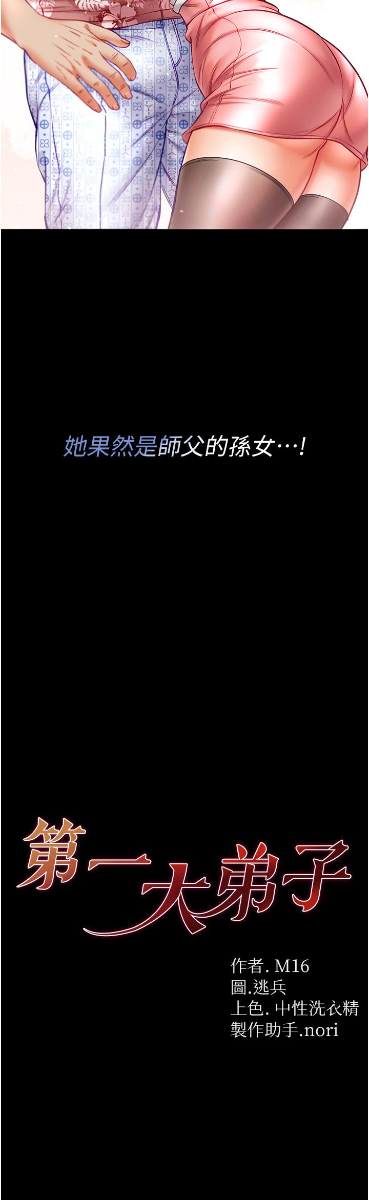 韩国漫画第一大弟子韩漫_第一大弟子-第41话-全是卫生纸惹的祸！在线免费阅读-韩国漫画-第3张图片