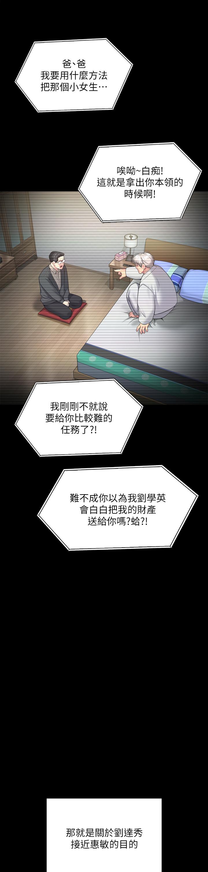 韩国漫画傀儡韩漫_傀儡-第285话-我在你床上干你女儿！在线免费阅读-韩国漫画-第48张图片