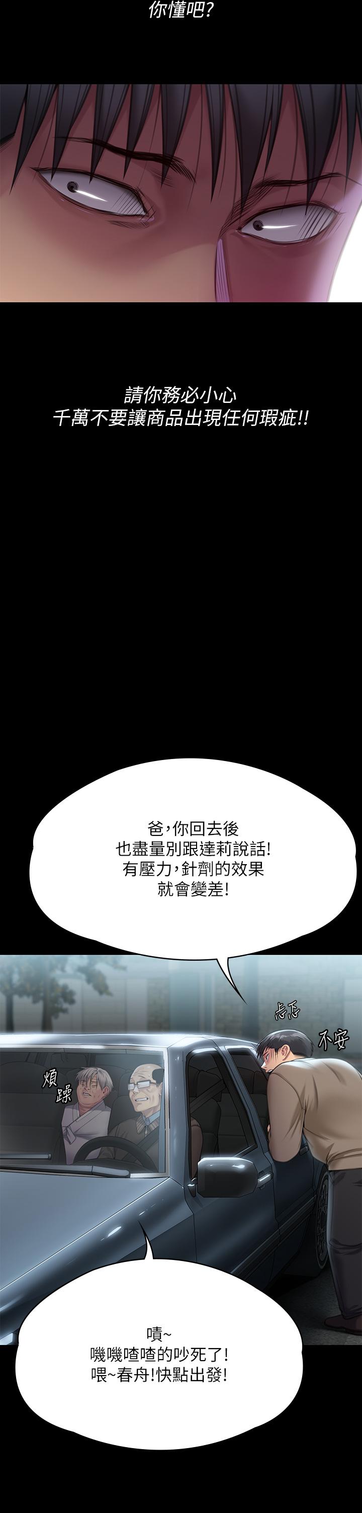 韩国漫画傀儡韩漫_傀儡-第285话-我在你床上干你女儿！在线免费阅读-韩国漫画-第69张图片