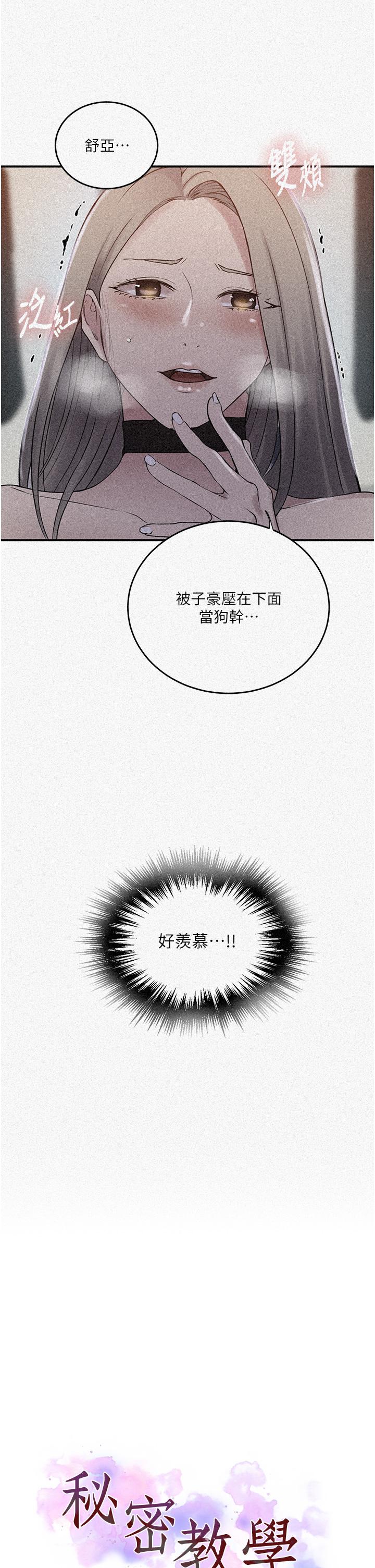 韩国漫画秘密教学韩漫_秘密教学-第187话-品仪想要的是我！在线免费阅读-韩国漫画-第2张图片