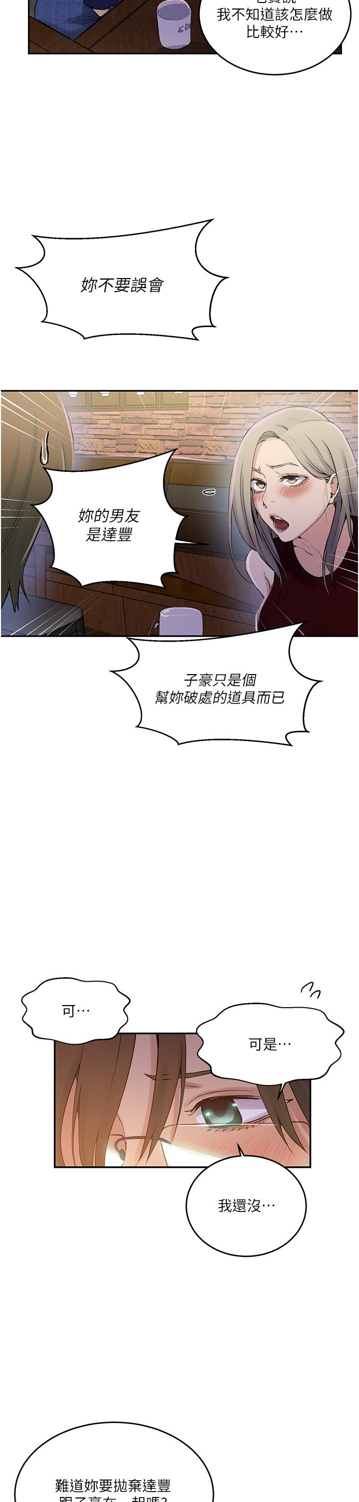 韩国漫画秘密教学韩漫_秘密教学-第187话-品仪想要的是我！在线免费阅读-韩国漫画-第17张图片