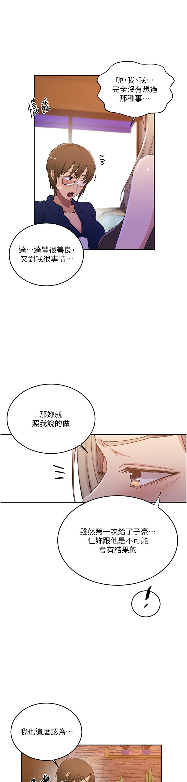 韩国漫画秘密教学韩漫_秘密教学-第187话-品仪想要的是我！在线免费阅读-韩国漫画-第19张图片