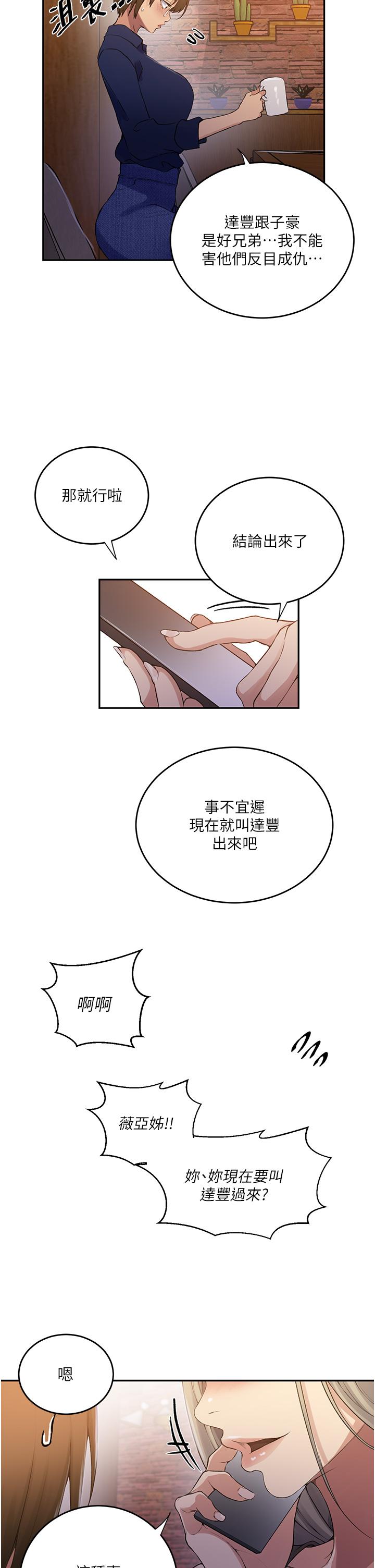 韩国漫画秘密教学韩漫_秘密教学-第187话-品仪想要的是我！在线免费阅读-韩国漫画-第20张图片