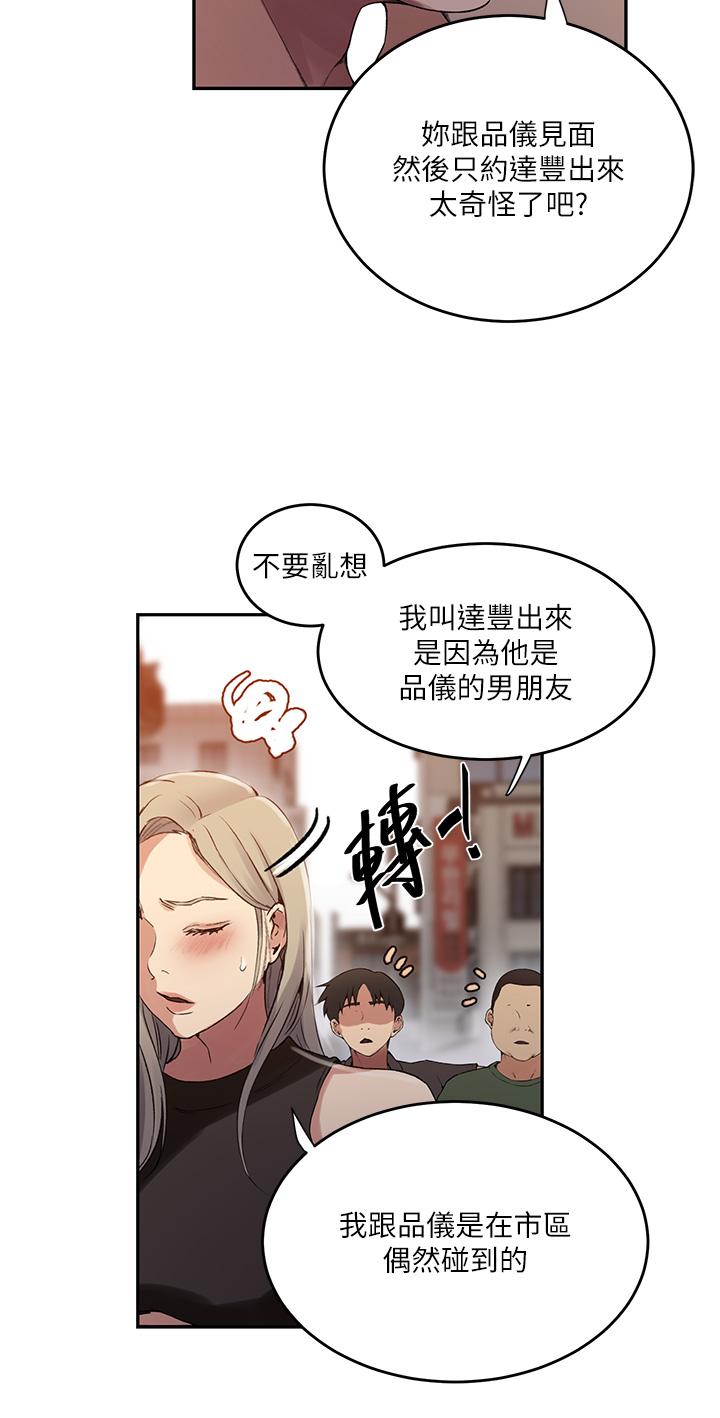 韩国漫画秘密教学韩漫_秘密教学-第187话-品仪想要的是我！在线免费阅读-韩国漫画-第23张图片