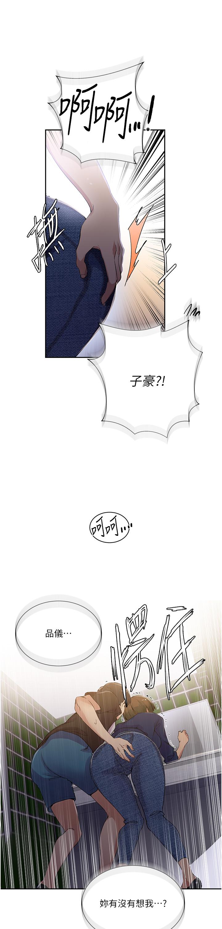 韩国漫画秘密教学韩漫_秘密教学-第187话-品仪想要的是我！在线免费阅读-韩国漫画-第29张图片