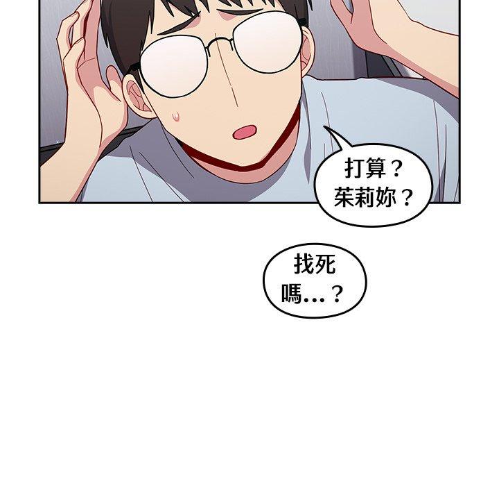 韩国漫画青梅以上恋人未满韩漫_青梅以上恋人未满-第19话在线免费阅读-韩国漫画-第98张图片