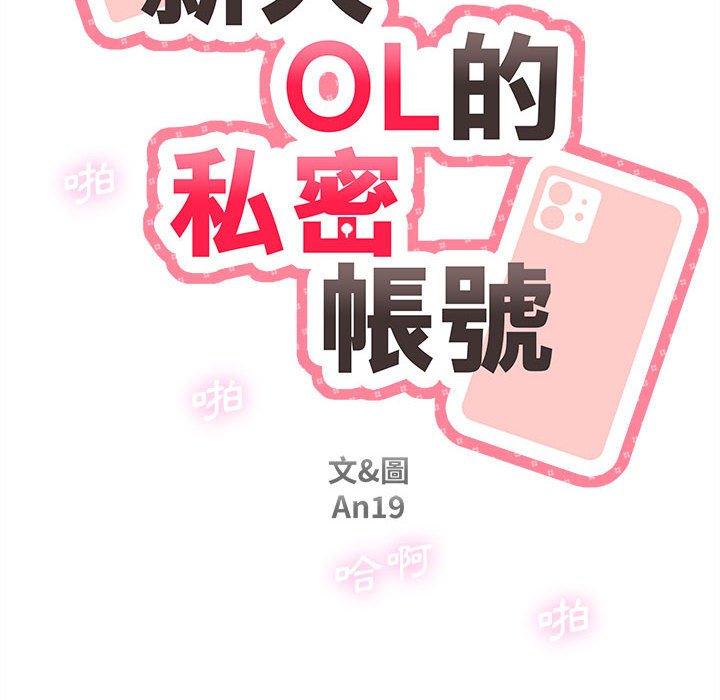 韩国漫画新人OL的私密帐号韩漫_新人OL的私密帐号-第8话在线免费阅读-韩国漫画-第28张图片