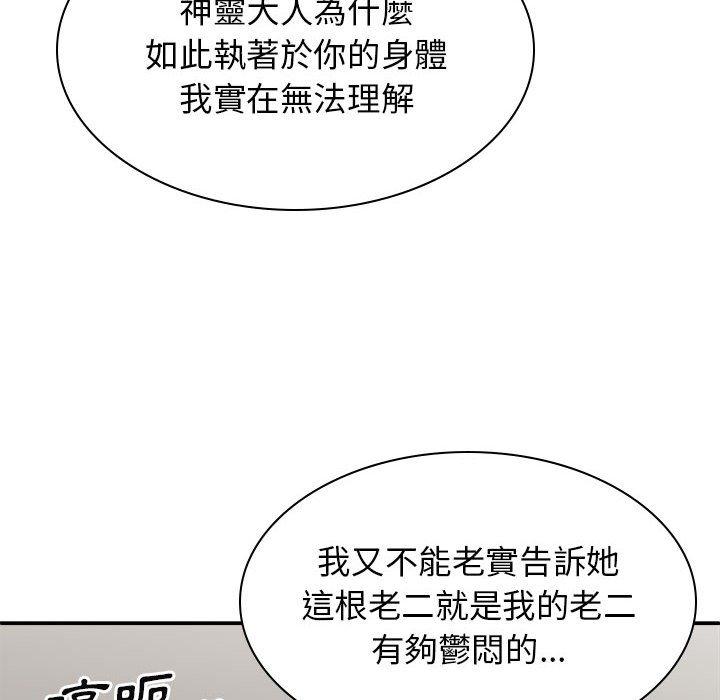 韩国漫画我体内的那个祂韩漫_我体内的那个祂-第25话在线免费阅读-韩国漫画-第51张图片