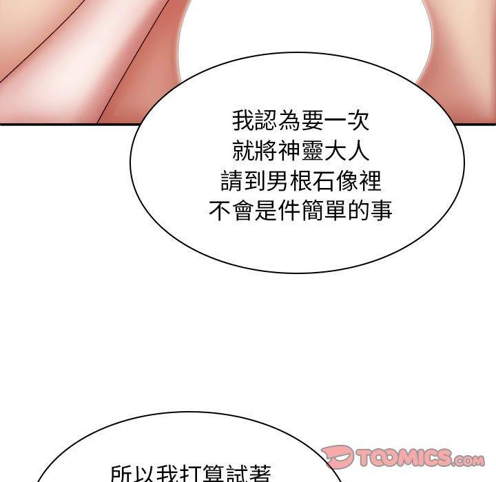 韩国漫画我体内的那个祂韩漫_我体内的那个祂-第25话在线免费阅读-韩国漫画-第66张图片