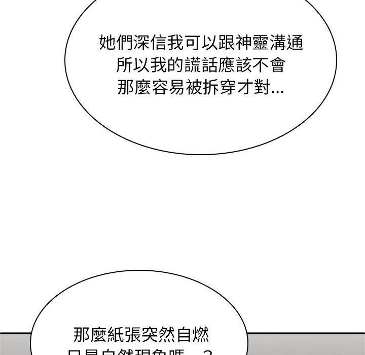 韩国漫画我体内的那个祂韩漫_我体内的那个祂-第25话在线免费阅读-韩国漫画-第109张图片