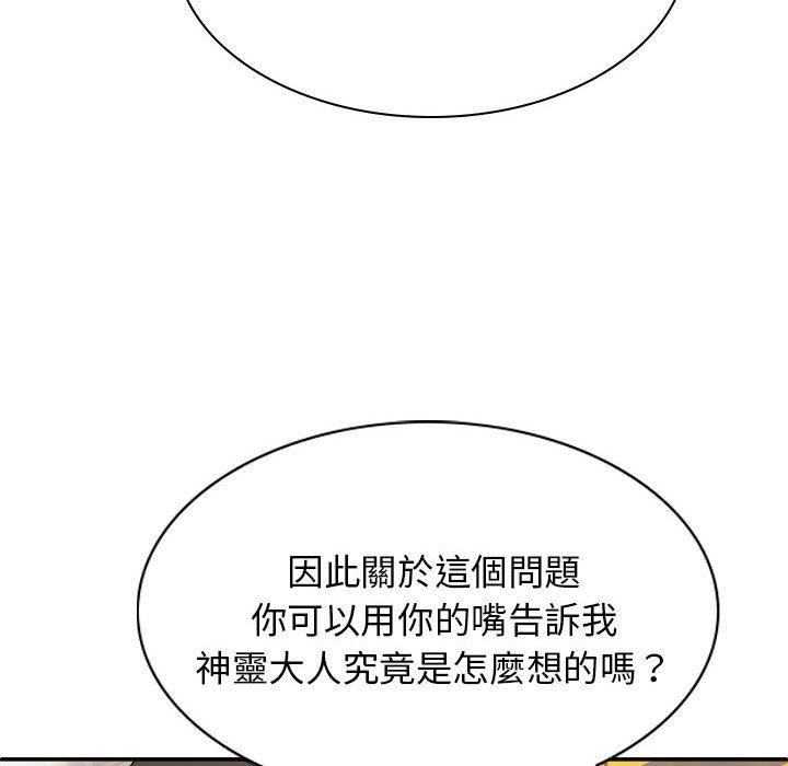 韩国漫画我体内的那个祂韩漫_我体内的那个祂-第25话在线免费阅读-韩国漫画-第114张图片