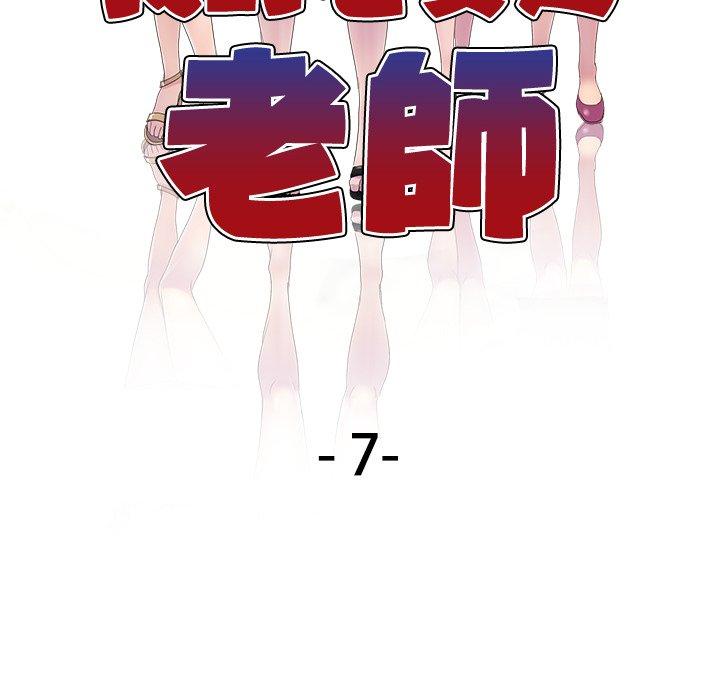 韩国漫画我的老婆是老师韩漫_我的老婆是老师-第7话在线免费阅读-韩国漫画-第17张图片