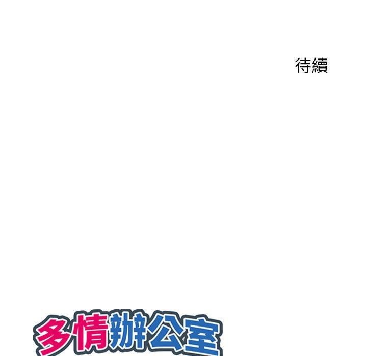 韩国漫画多情办公室韩漫_多情办公室-第23话在线免费阅读-韩国漫画-第105张图片