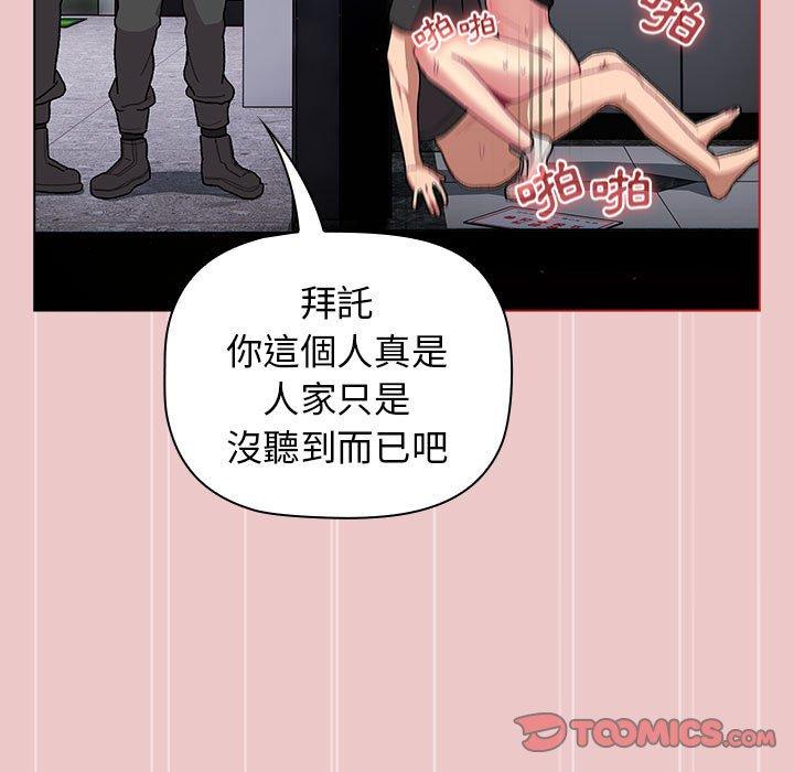 韩国漫画分组换换爱韩漫_分组换换爱-第67话在线免费阅读-韩国漫画-第39张图片