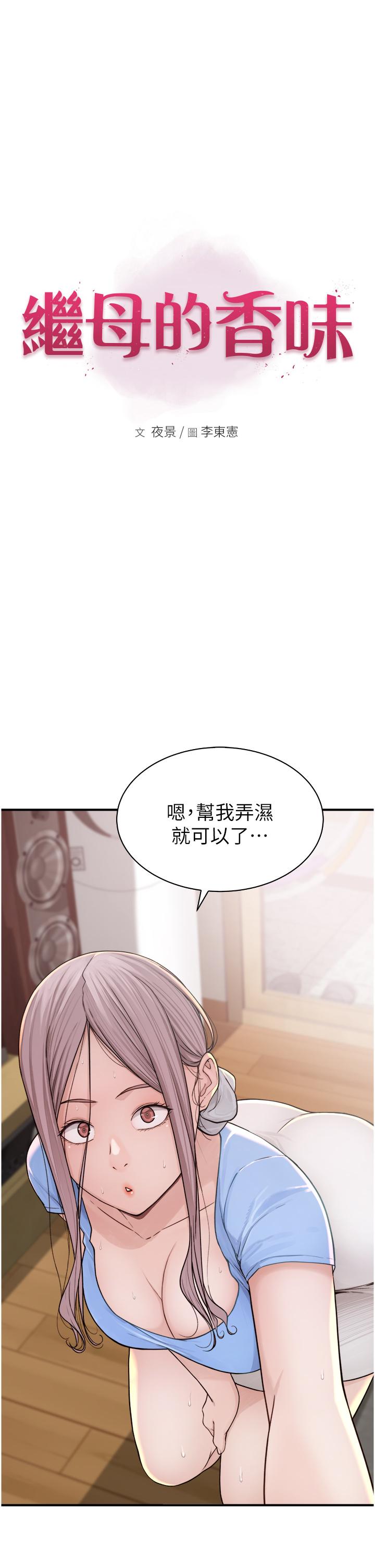 韩国漫画继母的香味韩漫_继母的香味-第11话-继母的性感诱惑在线免费阅读-韩国漫画-第4张图片