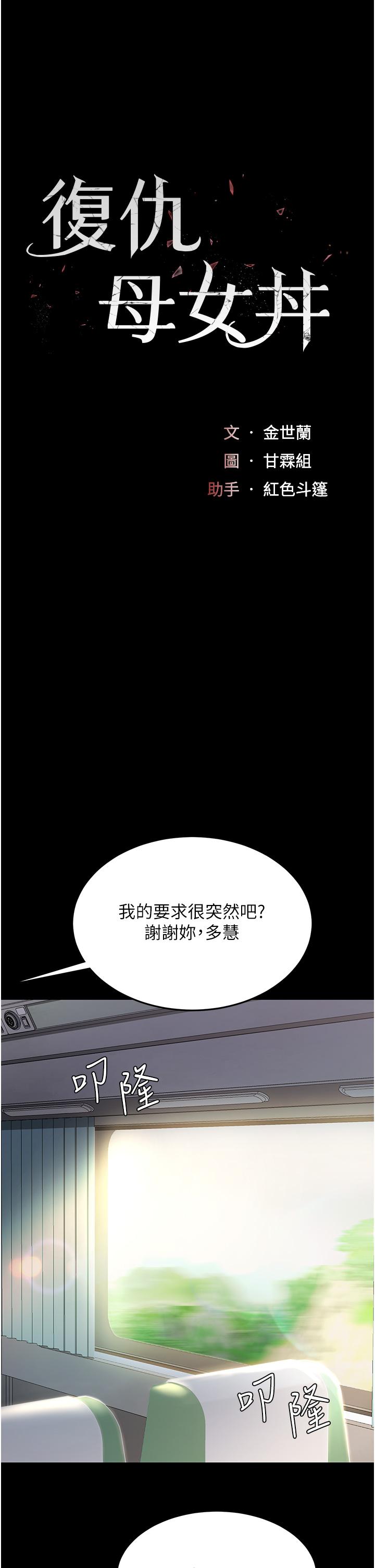 韩国漫画复仇母女丼韩漫_复仇母女丼-第13话-这、这里不行…唔！在线免费阅读-韩国漫画-第1张图片