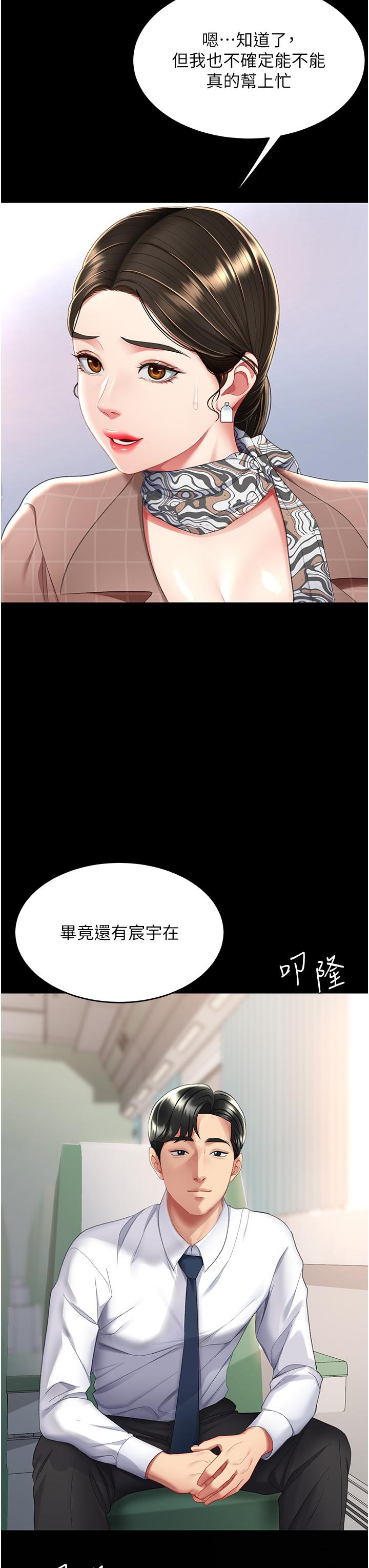 韩国漫画复仇母女丼韩漫_复仇母女丼-第13话-这、这里不行…唔！在线免费阅读-韩国漫画-第3张图片