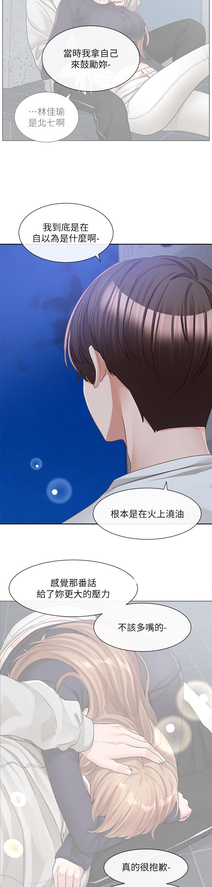 韩国漫画社团学姐韩漫_社团学姐-第138话-克服危机的方法在线免费阅读-韩国漫画-第16张图片