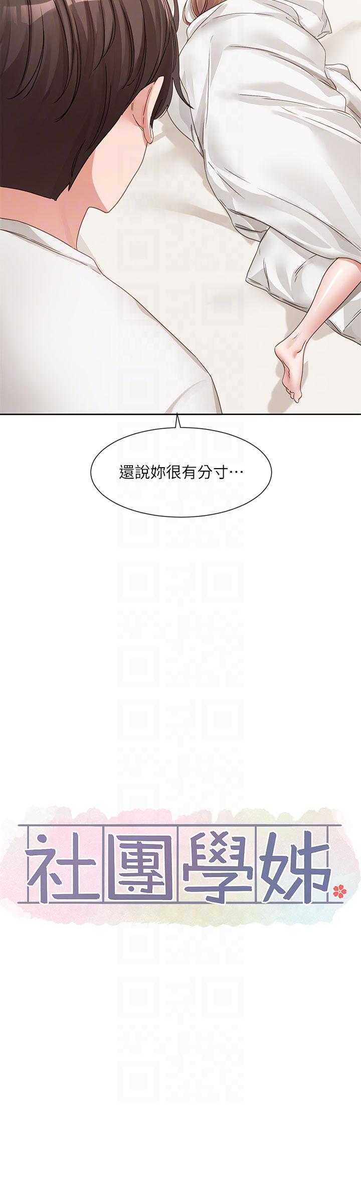 韩国漫画社团学姐韩漫_社团学姐-第138话-克服危机的方法在线免费阅读-韩国漫画-第30张图片