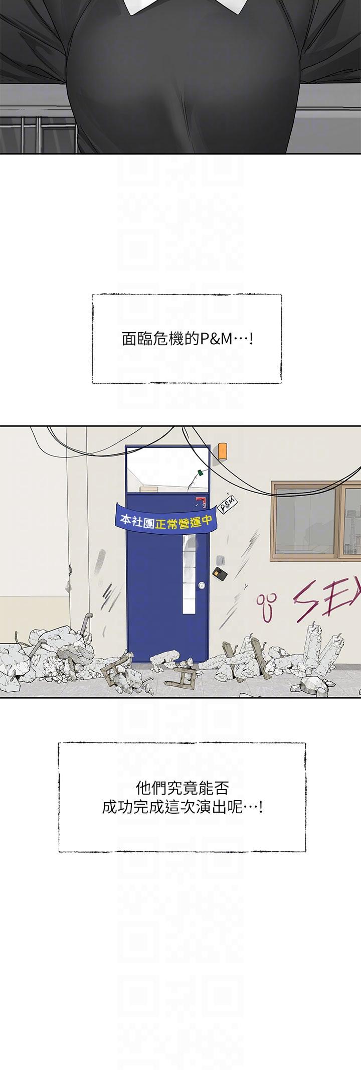 韩国漫画社团学姐韩漫_社团学姐-第138话-克服危机的方法在线免费阅读-韩国漫画-第32张图片
