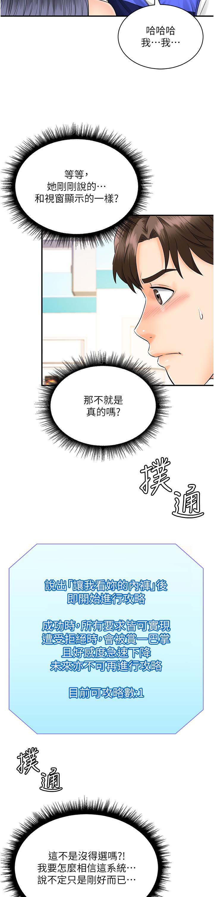 韩国漫画行动扫码鸡韩漫_行动扫码鸡-第1话-窥探秘密的神奇扫描G在线免费阅读-韩国漫画-第50张图片