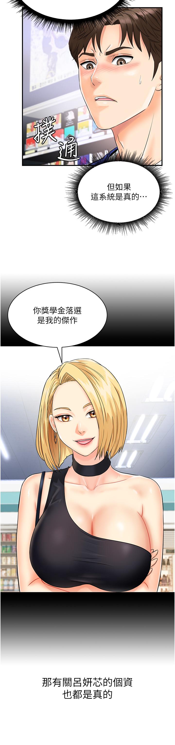 韩国漫画行动扫码鸡韩漫_行动扫码鸡-第1话-窥探秘密的神奇扫描G在线免费阅读-韩国漫画-第51张图片