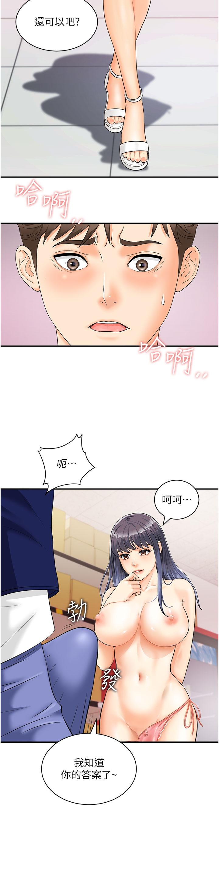 韩国漫画行动扫码鸡韩漫_行动扫码鸡-第2话-要不要帮我脱内衣&hearts;在线免费阅读-韩国漫画-第19张图片