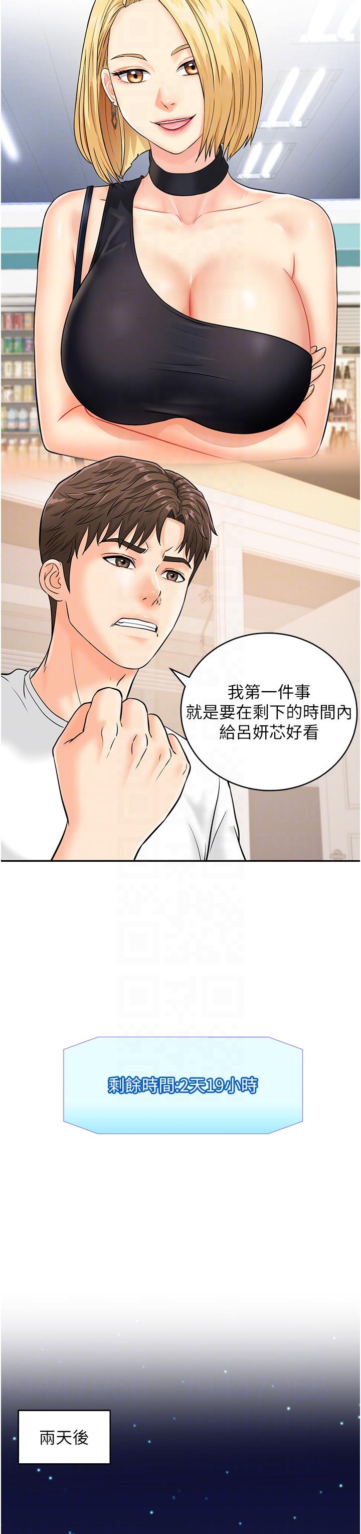 韩国漫画行动扫码鸡韩漫_行动扫码鸡-第4话-喷一地的泼辣女同学在线免费阅读-韩国漫画-第24张图片