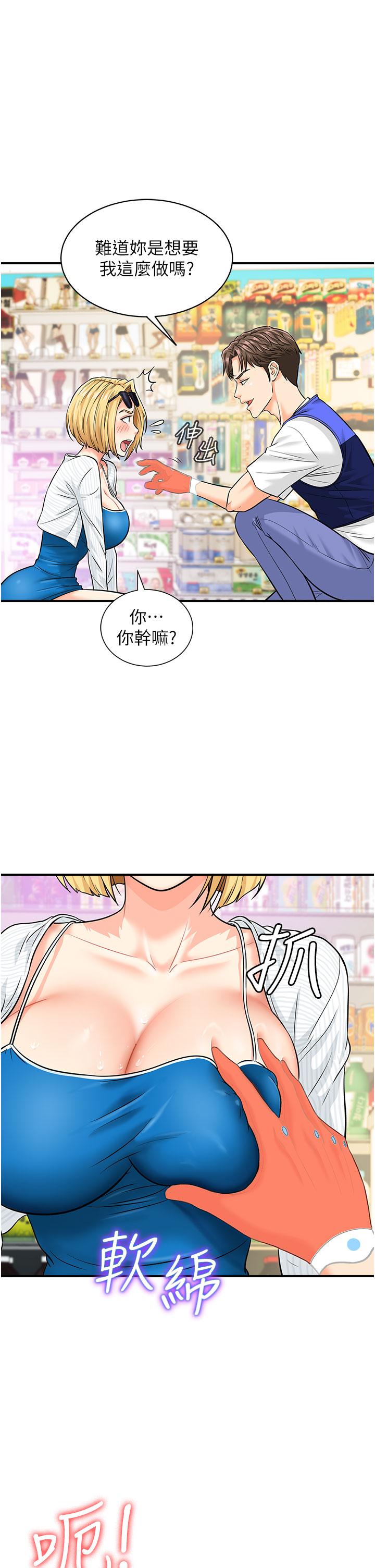 韩国漫画行动扫码鸡韩漫_行动扫码鸡-第5话-被鲁蛇夺走第一次感觉如何？在线免费阅读-韩国漫画-第1张图片