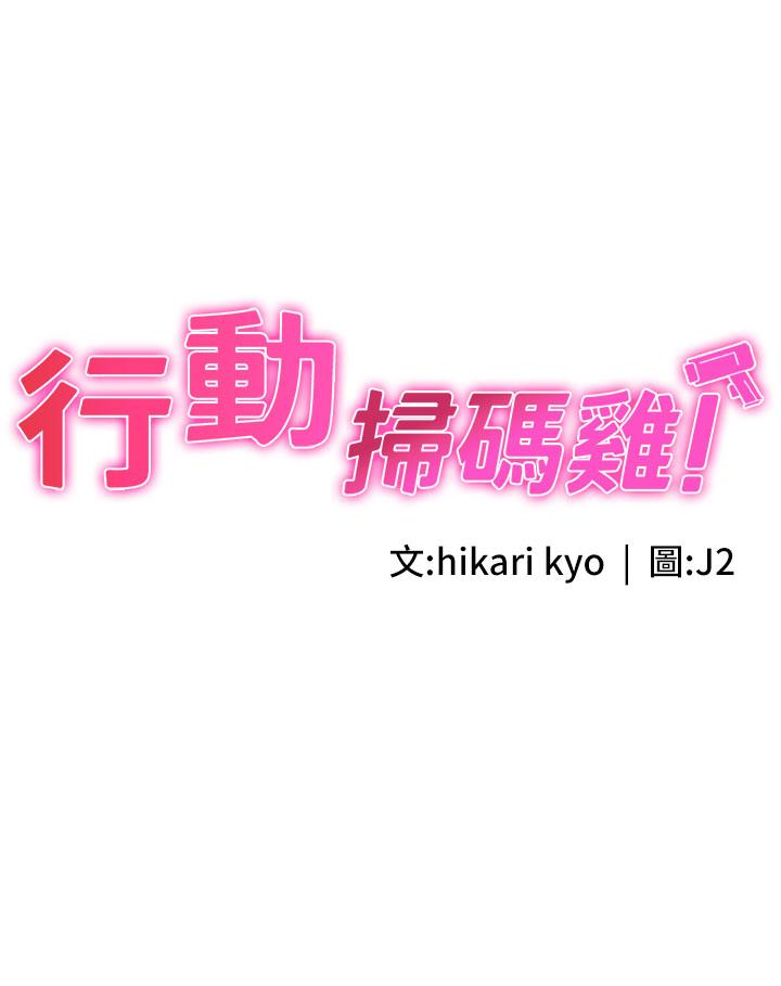 韩国漫画行动扫码鸡韩漫_行动扫码鸡-第5话-被鲁蛇夺走第一次感觉如何？在线免费阅读-韩国漫画-第3张图片