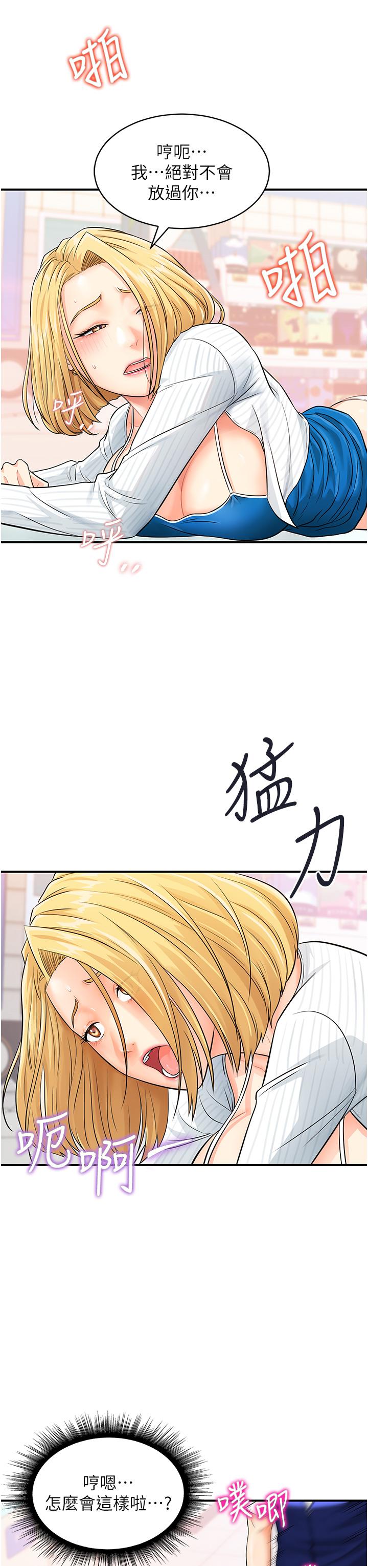 韩国漫画行动扫码鸡韩漫_行动扫码鸡-第5话-被鲁蛇夺走第一次感觉如何？在线免费阅读-韩国漫画-第33张图片