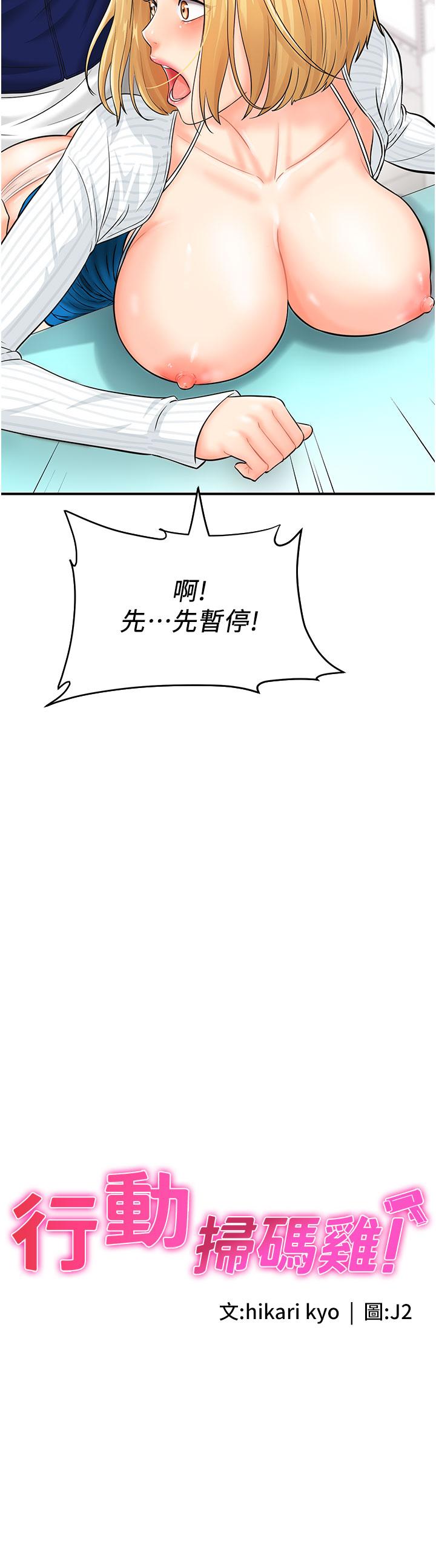 韩国漫画行动扫码鸡韩漫_行动扫码鸡-第6话-在客人面前狂喷水在线免费阅读-韩国漫画-第2张图片