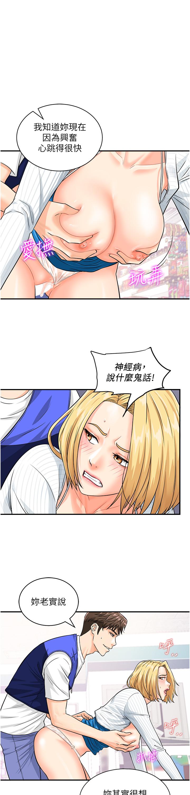 韩国漫画行动扫码鸡韩漫_行动扫码鸡-第6话-在客人面前狂喷水在线免费阅读-韩国漫画-第9张图片